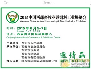 2015中國西部畜牧業(yè)暨飼料工業(yè)展覽會 驅(qū)動行業(yè)創(chuàng)新，開拓畜牧漁業(yè)飼料銷售新藍(lán)海